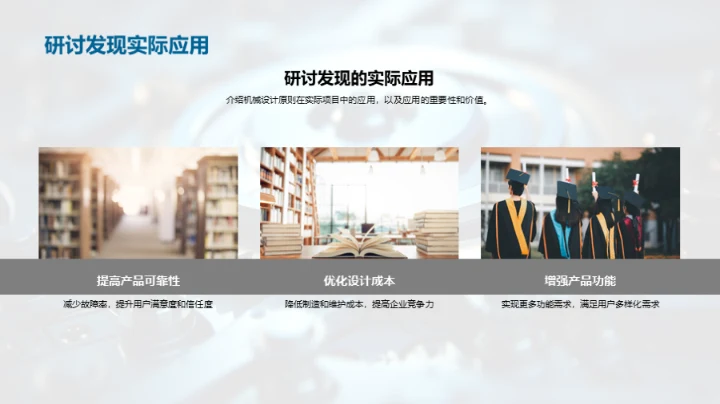 机械设计原理解析