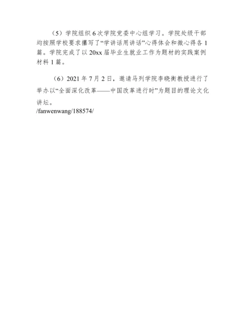 班子成员意识形态工作责任制落实情况汇报三篇.docx