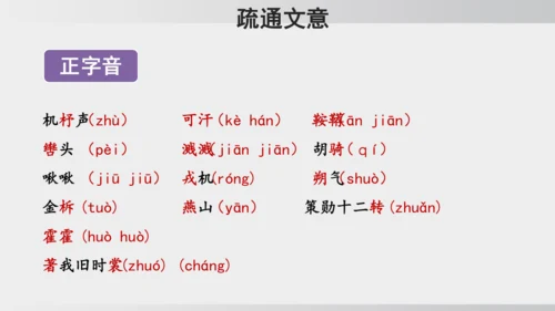 9 木兰诗  课件