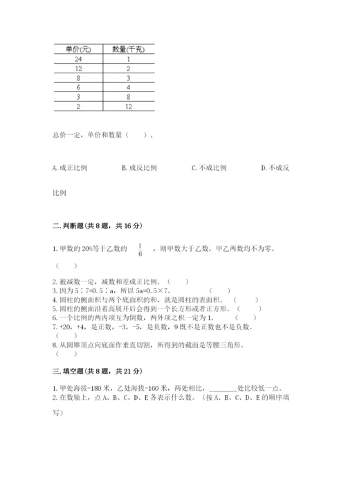 冀教版小升初数学模拟试卷及完整答案【有一套】.docx