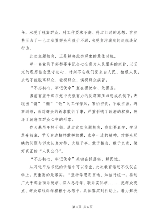 守初心担使命找差距抓落实学习心得-.docx