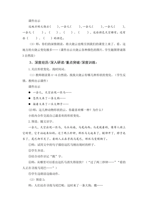 统编版语文三年级下册 第七单元 大单元教学设计