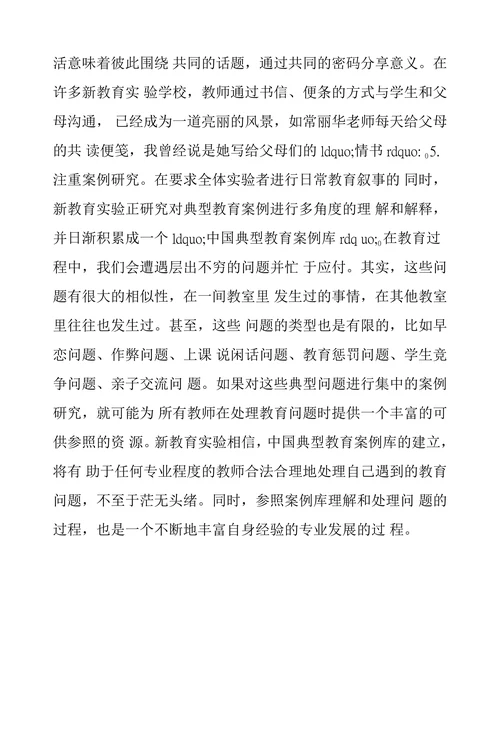在反思中成长