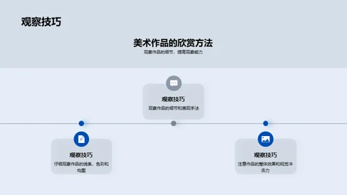 美术作品赏析