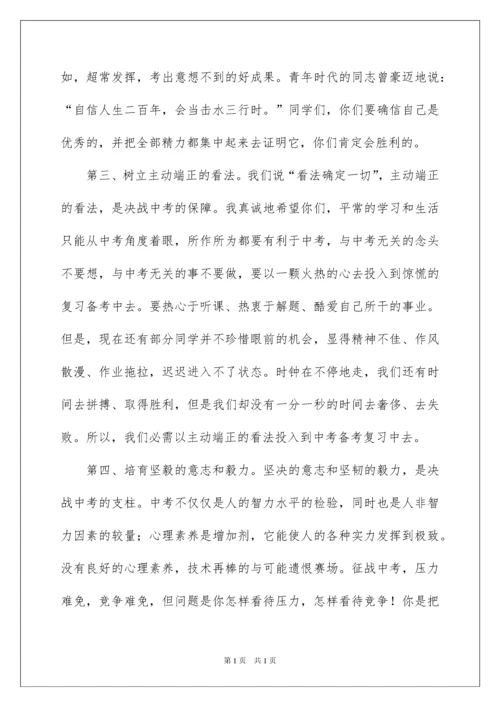 2022中考动员大会校长发言稿.docx