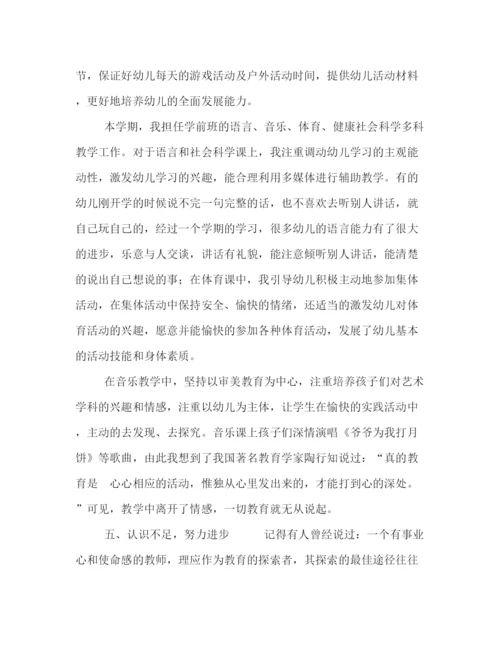 精编之学前班教师个人工作总结范文3篇.docx