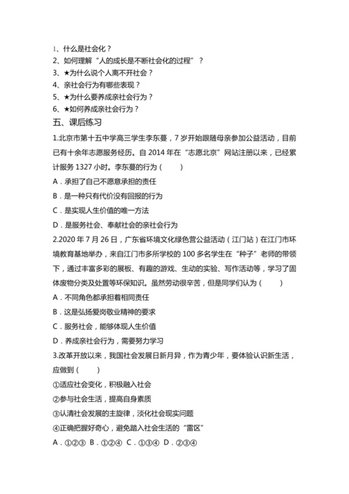 1.2《在社会中成长》教学设计