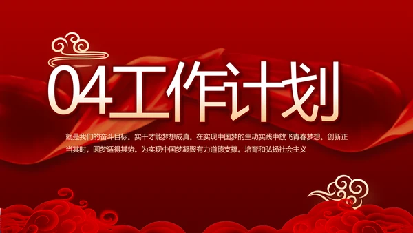 红色喜庆公司10周年庆ppt模板活动策划方案