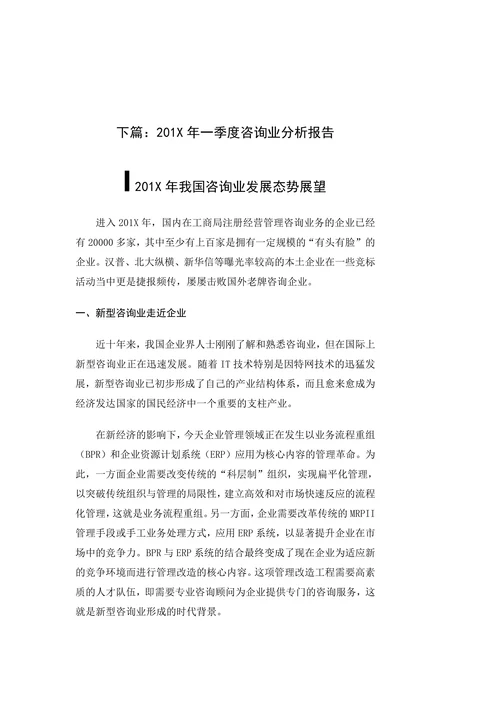 咨询行业整体运行分析报告