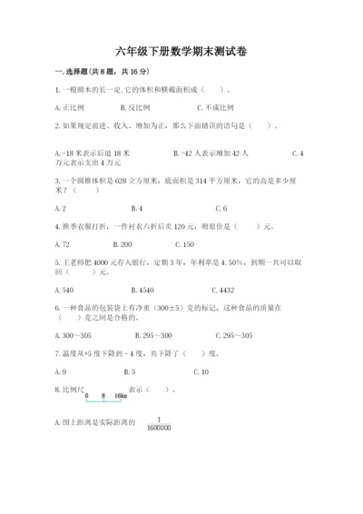 六年级下册数学期末测试卷附答案【实用】.docx