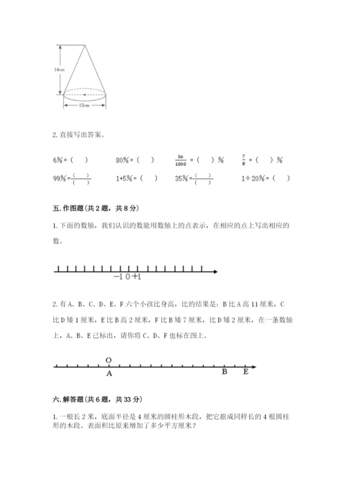 小学数学六年级下册小升初真题模拟测试卷【模拟题】.docx