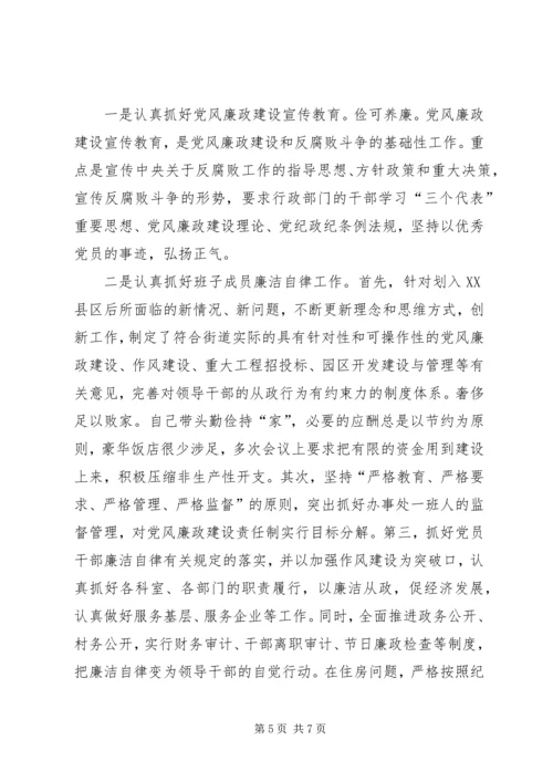 基层领导干部廉洁自律情况汇报 (2).docx