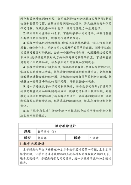 大单元教学【核心素养目标】6.1.1  数学思考（1）（表格式）教学设计