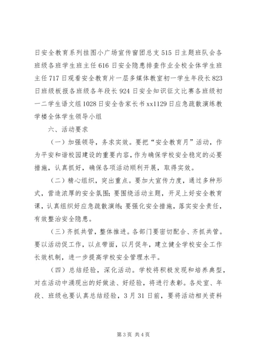 芦陵中学安全教育月活动方案 (3).docx