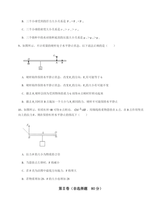 滚动提升练习湖南邵阳市武冈二中物理八年级下册期末考试专题攻克试题（含答案及解析）.docx