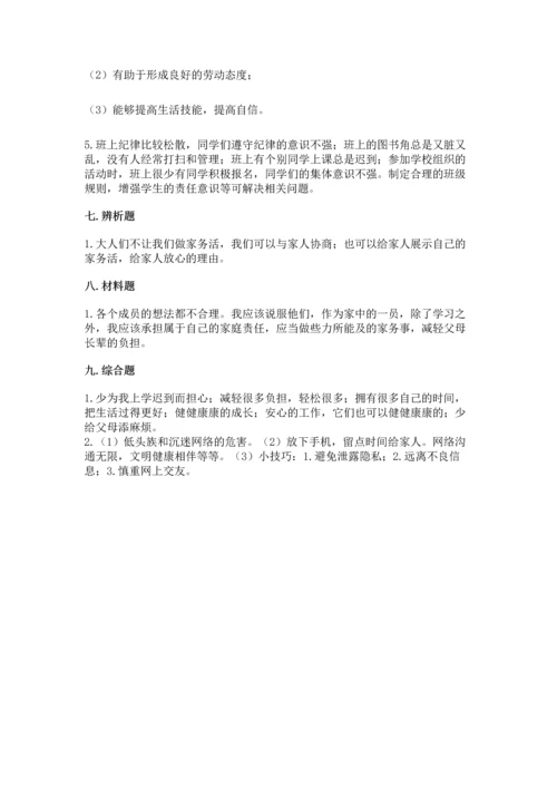 部编版四年级上册道德与法治期中测试卷精品【突破训练】.docx