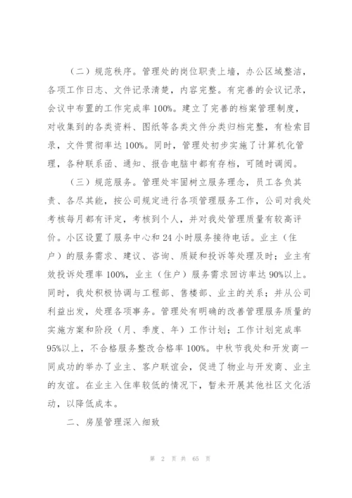 物业管理处年度总结.docx