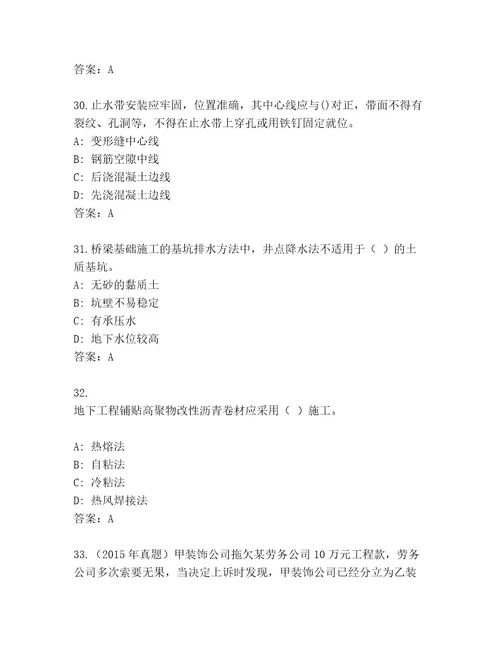 内部培训建造师二级考试王牌题库含答案（完整版）