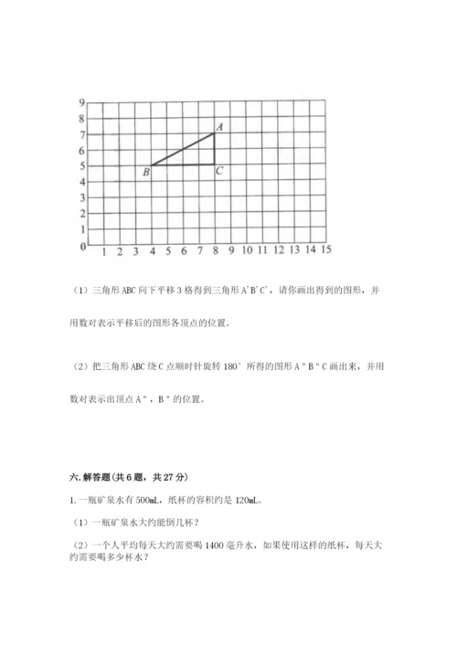 人教版五年级下册数学期末考试卷附参考答案（精练）.docx