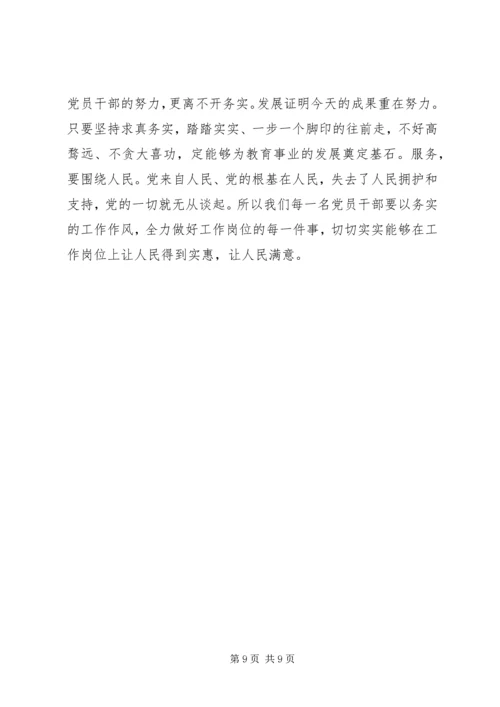 学习《面向未来的赶考》有感.docx