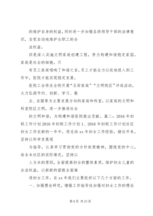 社区妇联下半年工作计划.docx