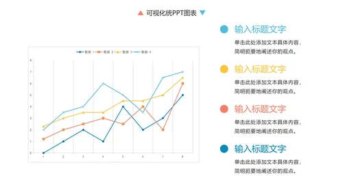 彩色简约商务数据统计图表关系图PPT模板