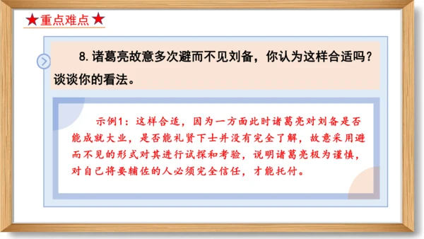 第六单元复习课件-2023-2024学年九年级语文上册同步精品课堂（统编版）