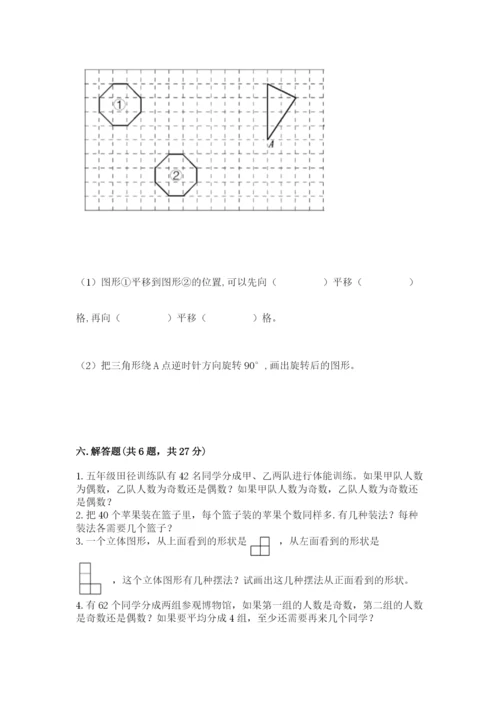 人教版五年级下册数学期末考试卷及答案解析.docx