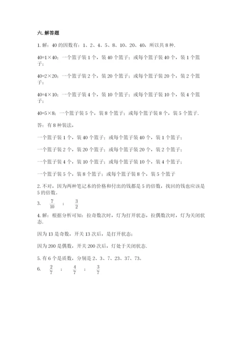 人教版五年级下册数学期末考试试卷附答案（典型题）.docx