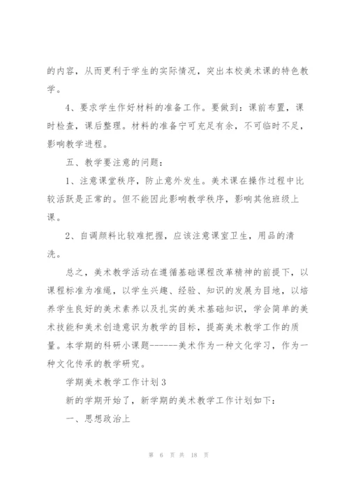 学期美术教学个人工作计划6篇.docx