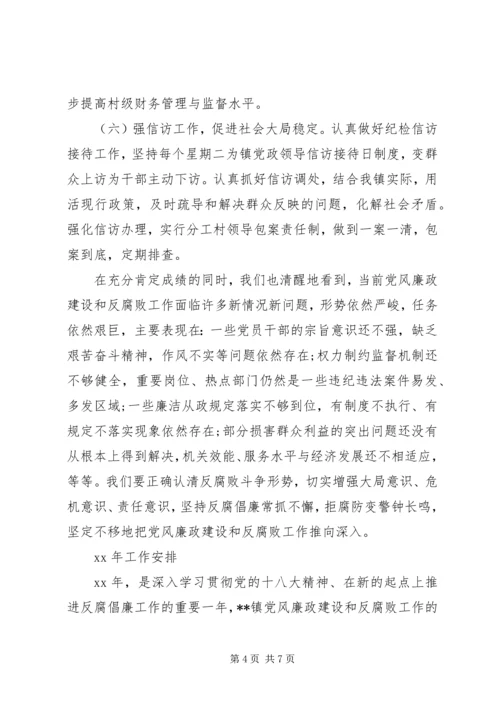 乡镇纪委书记人代会工作报告范文.docx