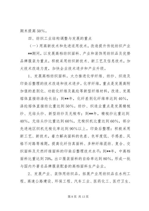 纺织工业工作计划.docx