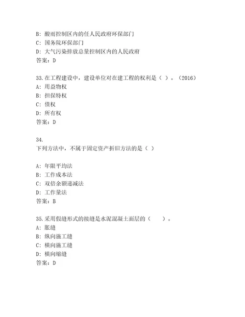 教师精编国家一级建造师考试完整版带答案（最新）