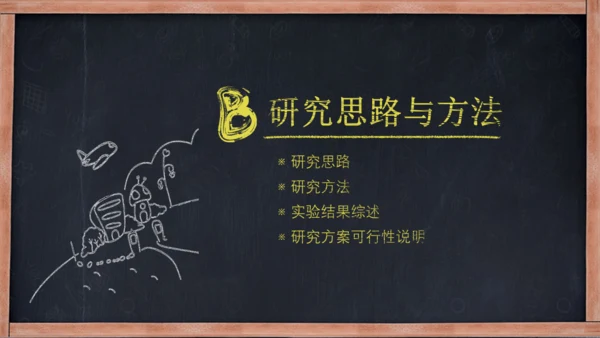 创意粉笔字论文答辩通用PPT模板