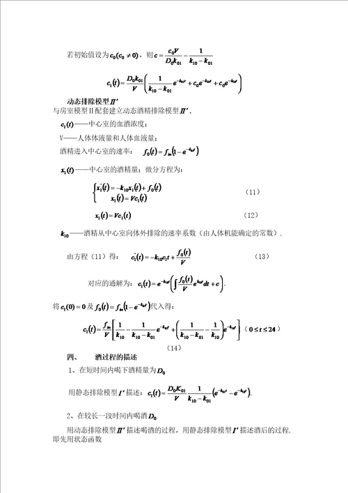 全国大学生数学建模竞赛优秀论文CD题