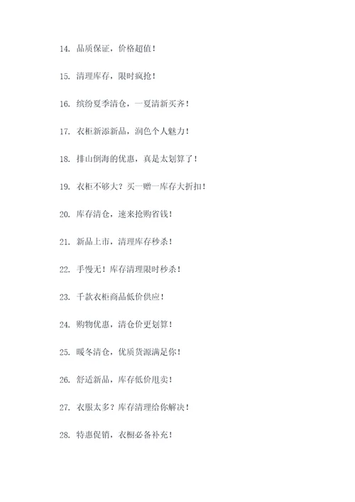 衣柜清理库存广告语大全
