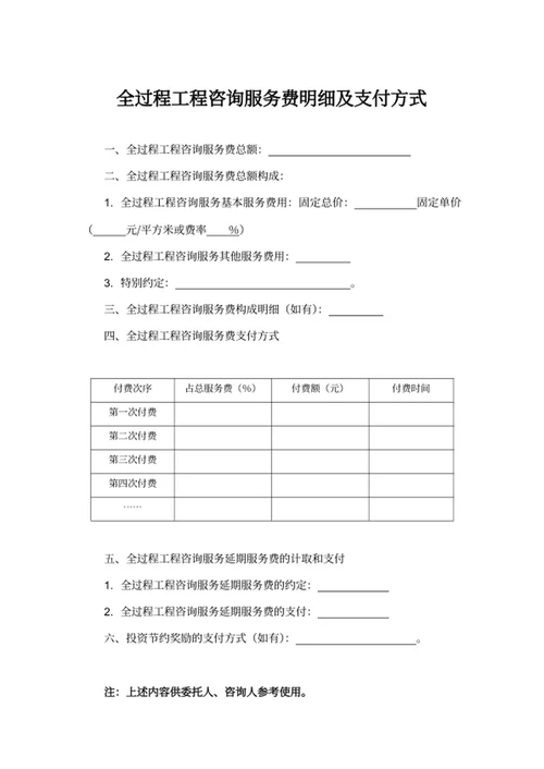 全过程工程咨询服务费明细及支付方式