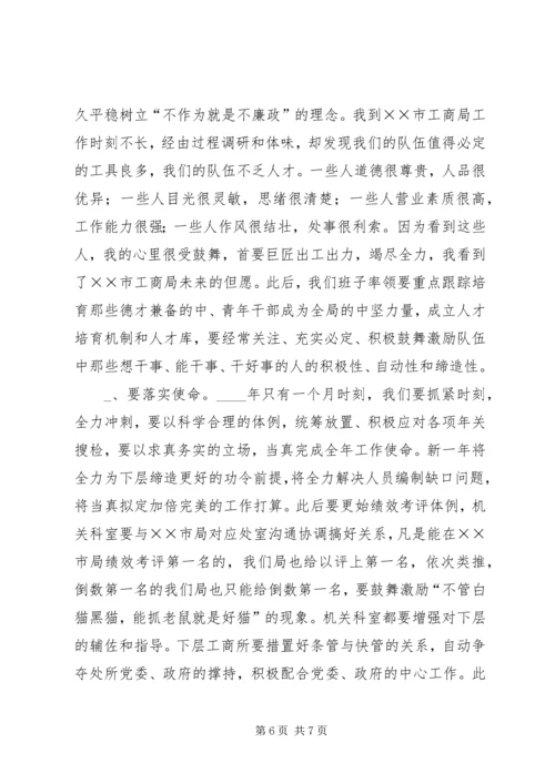 市工商作风整顿再动员大会讲话.docx