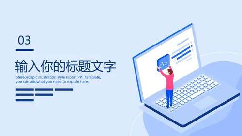浅蓝商务入职培训讲座PPT模板