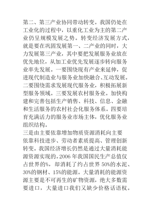 十七大论文评论-关于经济发展的新思路.docx