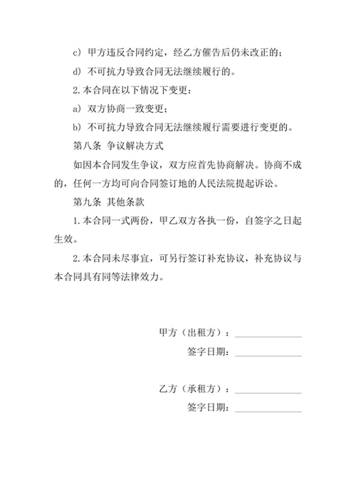 办公室租赁合同