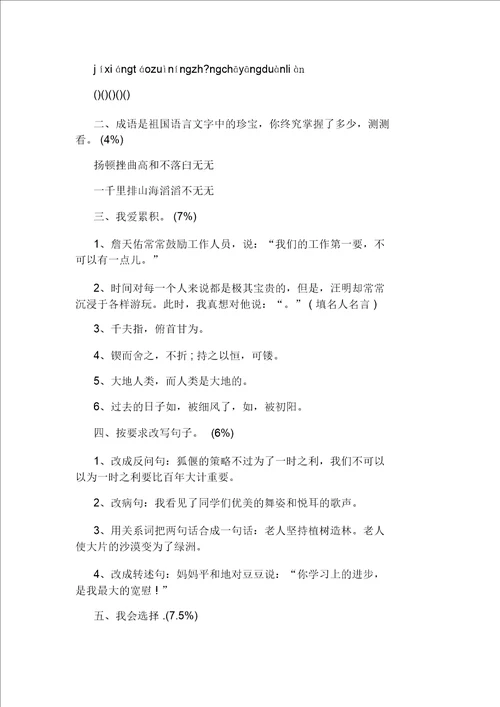 小学六年级语文寒假作业练习题