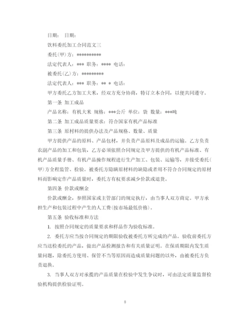 2023年饮料委托加工合同.docx