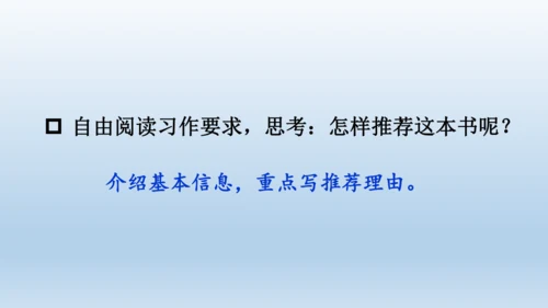 【同步课件】部编版语文五年级上册 习作八 推荐一本好书 课件（2课时）