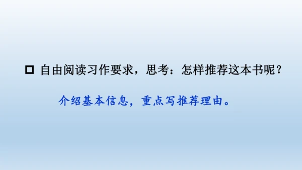 【同步课件】部编版语文五年级上册 习作八 推荐一本好书 课件（2课时）