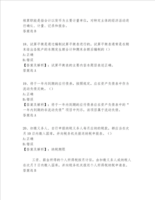 福建省初级会计职称等级练习题大全(含答案)