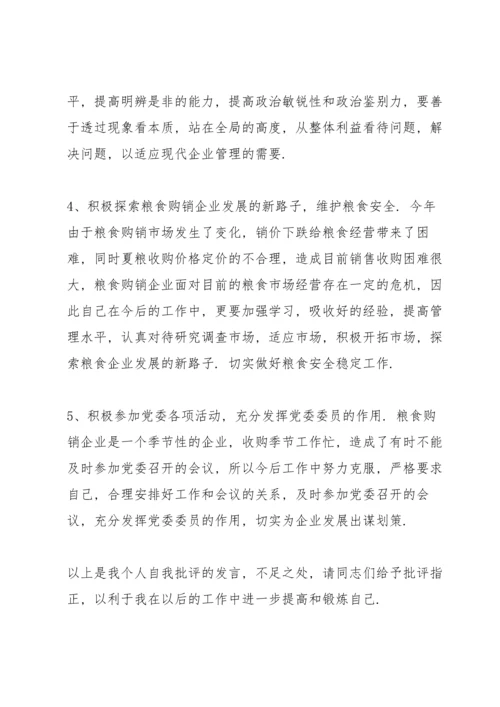 关于自我批评发言稿范文.docx