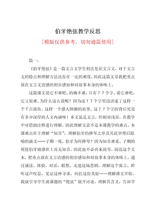 伯牙绝弦教学反思