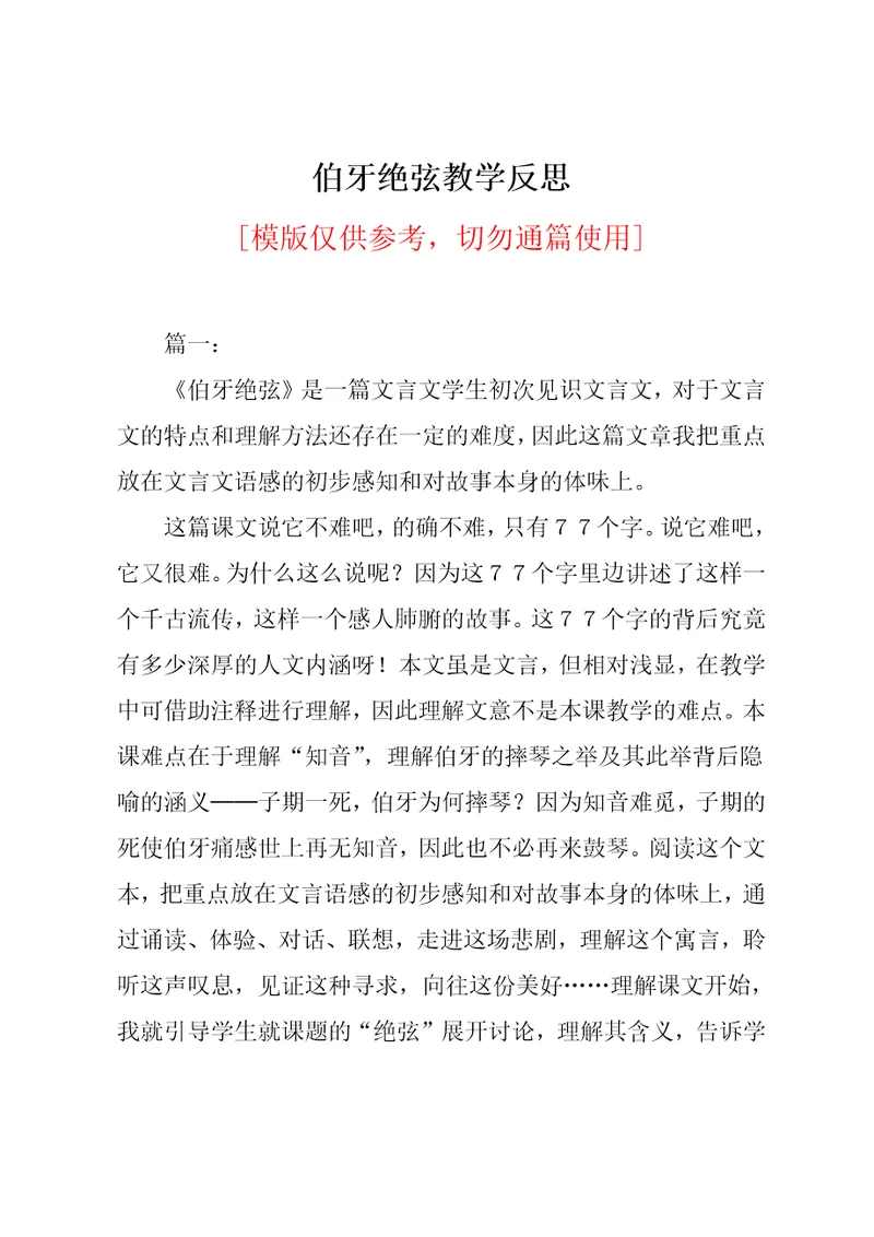 伯牙绝弦教学反思