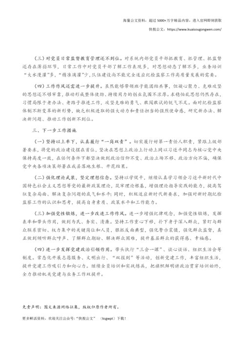 X县纪委书记履行全面从严治党责任落实“一岗双责”情况汇报.docx